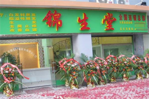 锦生堂养发护发
