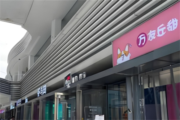 万友丘甜炒酸奶