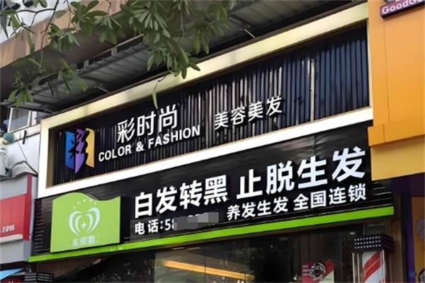 东熙明养发