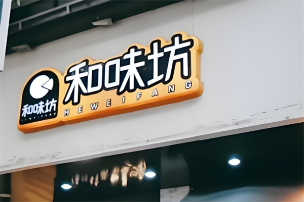 和味坊蛋糕