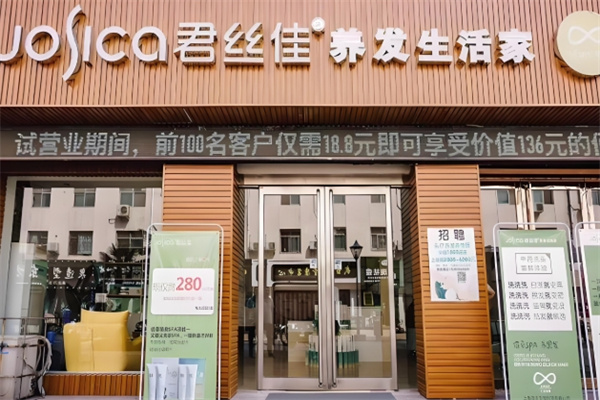 君丝佳头疗养发