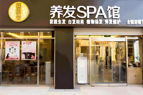 国颐堂养发馆