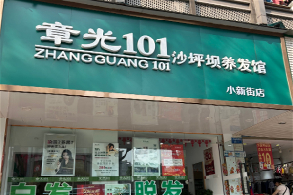 章华养发