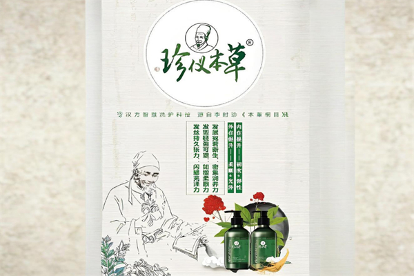 珍仪本草