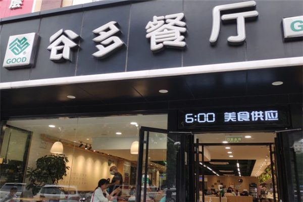 谷多餐厅