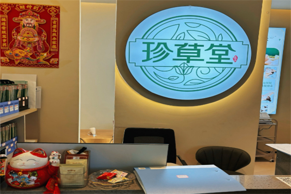 珍草堂植物养发馆 珍草堂植物养发馆