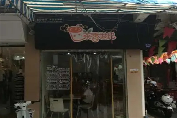 茶香世纪饮品加盟 茶香世纪饮品加盟