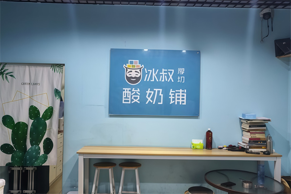 冰叔厚切炒酸奶