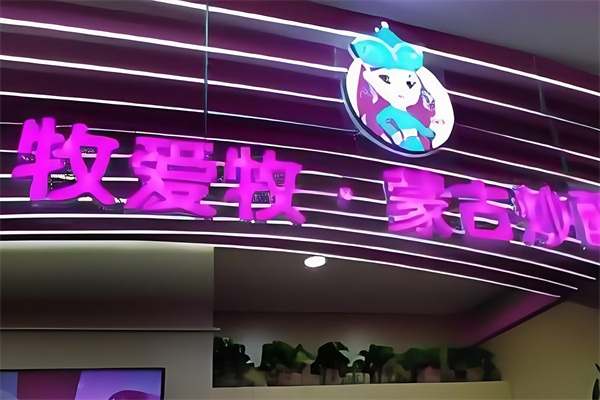牧爱牧炒酸奶