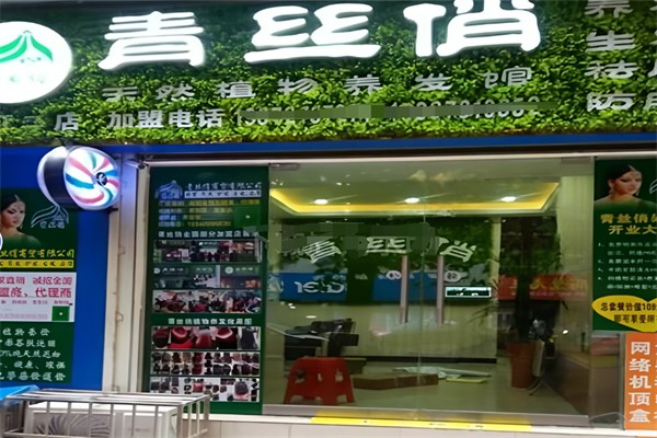 青丝俏植物养发