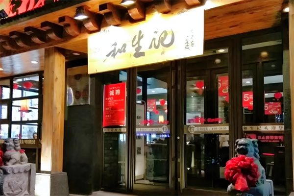 和生记火勺