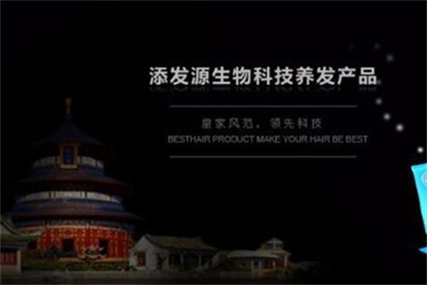 添发源养发馆美发
