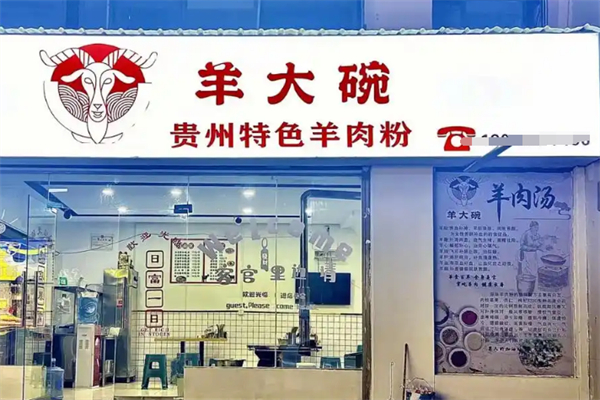 羊大碗羊汤