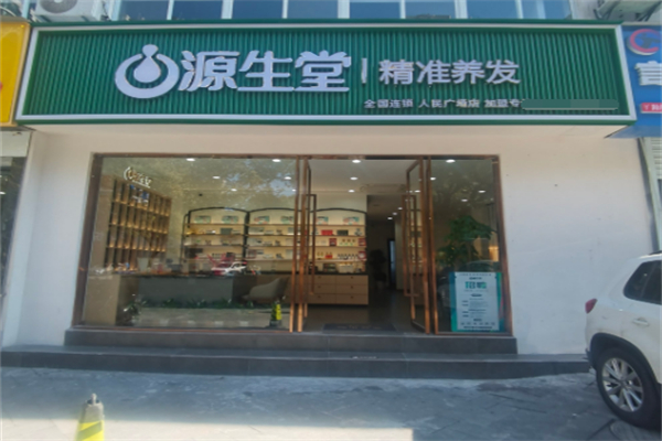 源生堂养发