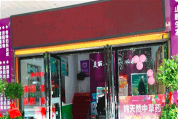 美丽人生养发 美丽人生养发