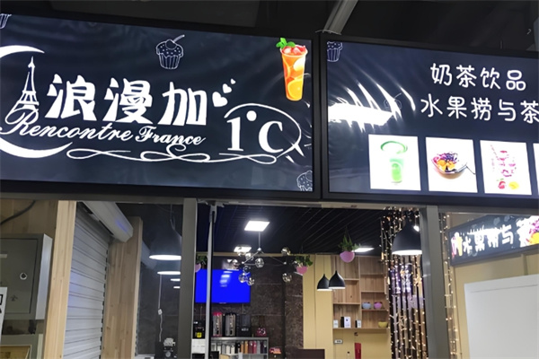 浪漫加一度水果捞