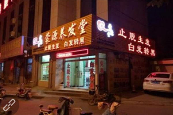 蒙源养发堂