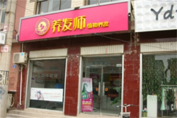 养发师植物养发馆