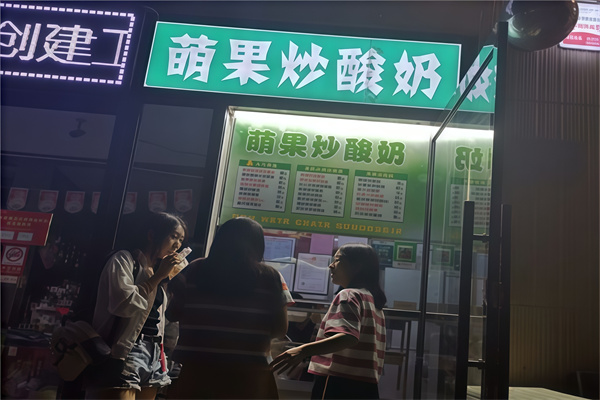 萌果炒酸奶 萌果炒酸奶