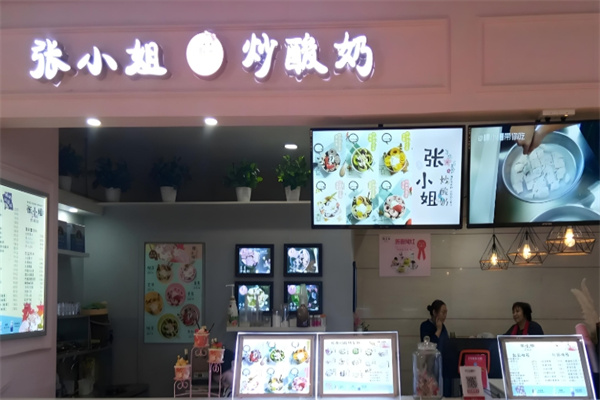 张小姐炒酸奶
