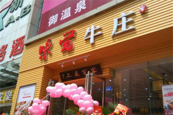 味觉牛庄牛杂火锅