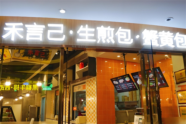 禾言己蟹黄包