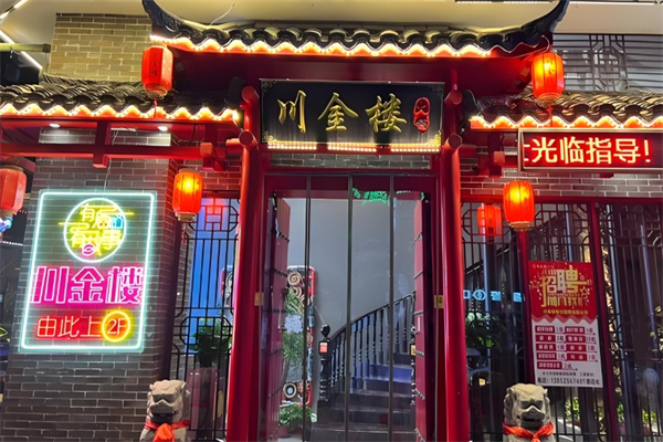川金楼烧鸡公
