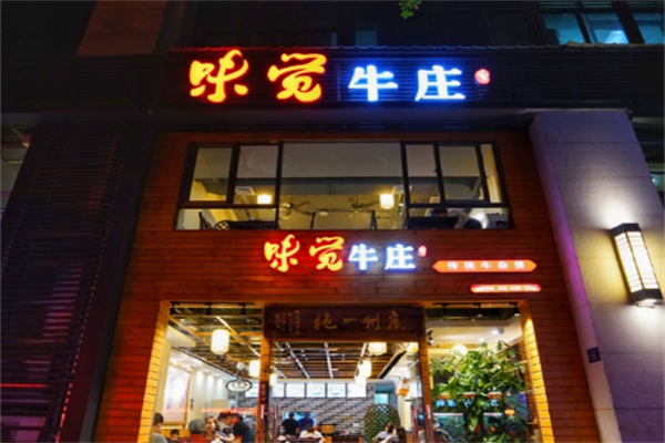 味觉牛庄牛杂火锅