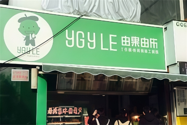 由果由乐水果捞