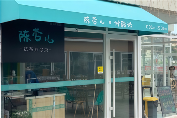 陈杏儿炒酸奶