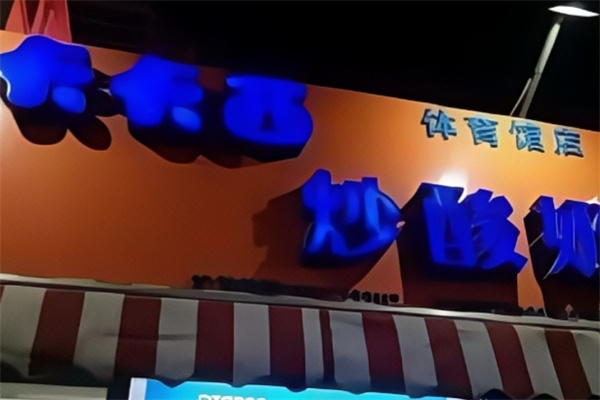 卡卡西炒酸奶