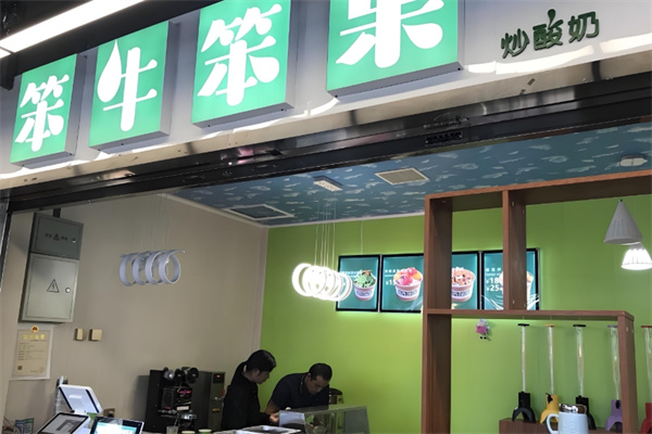 笨牛笨果炒酸奶