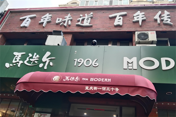 马迭尔炒酸奶 马迭尔炒酸奶