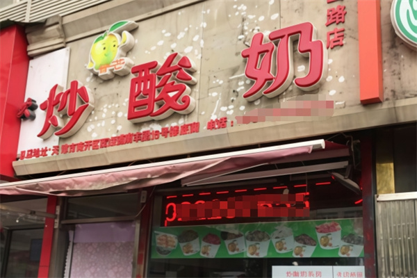 香芒炒酸奶