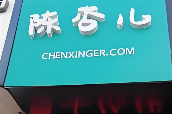 陈杏儿炒酸奶
