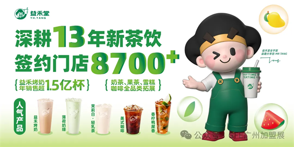 富众GFE邀您共赴新一届——2025第48届富众GFE广州加盟展！