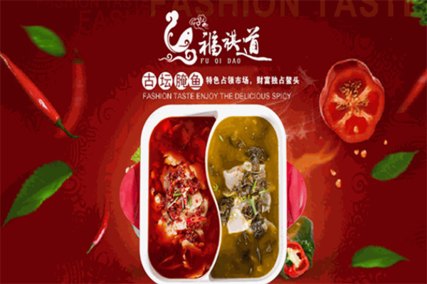 福祺道新概念鱼火锅