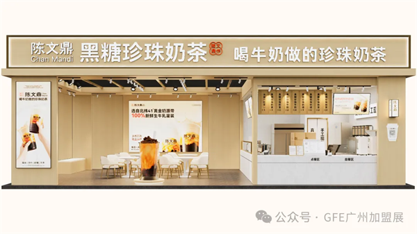 富众GFE邀您共赴新一届——2025第48届富众GFE广州加盟展！