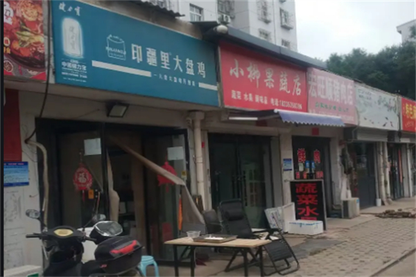 印疆里大盘鸡