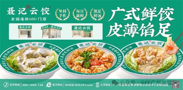 富众GFE邀您共赴新一届——2025第48届富众GFE广州加盟展！