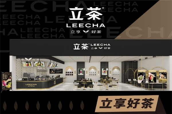 立茶奶茶