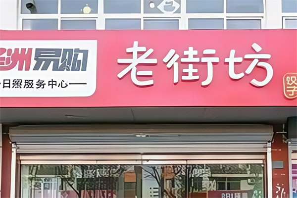 老街坊饺子