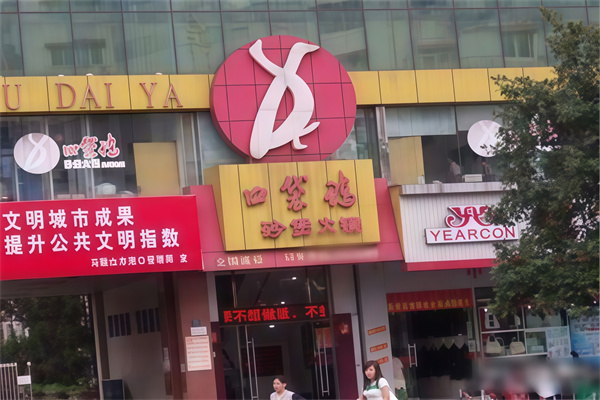 口袋鸭特色砂煲
