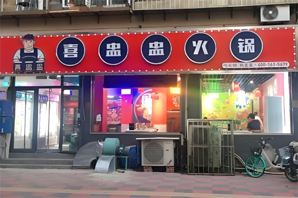 喜盅盅