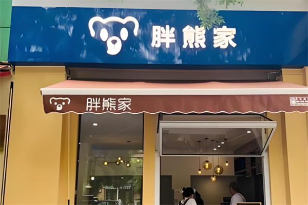 胖熊家炒酸奶