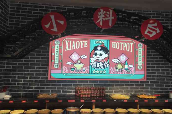 嘿晓爷火锅