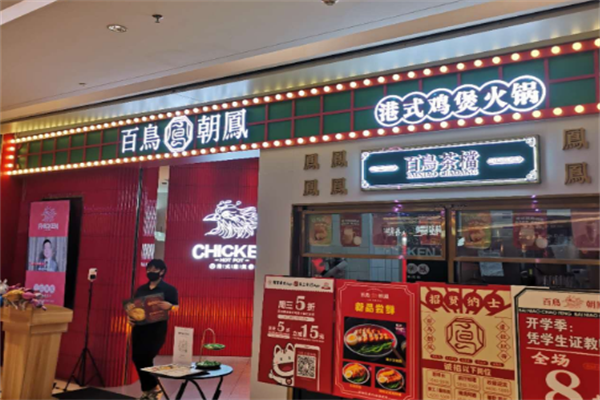 百鸟朝凤鸡煲火锅