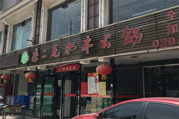 陈二毛肥牛火锅