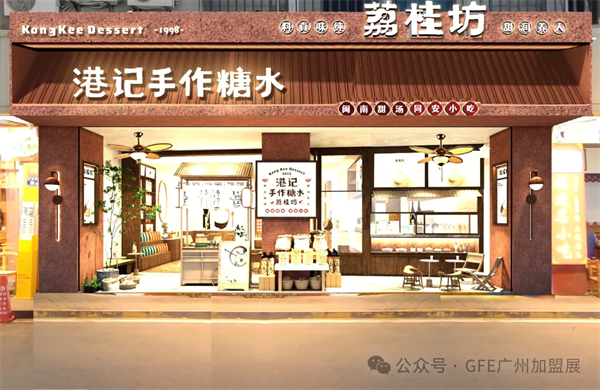 富众GFE邀您共赴新一届——2025第48届富众GFE广州加盟展！