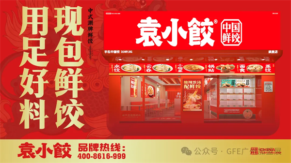 富众GFE邀您共赴新一届——2025第48届富众GFE广州加盟展！